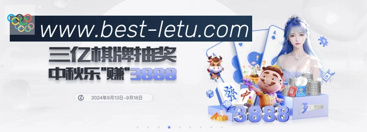 乐途棋牌官网平台生态图